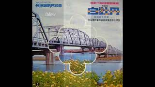 1979年   「阿波罗乐神之音-白牡丹 (第29集 -台湾乡土音乐《之二》)」专辑  (12首)