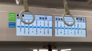 京急本線普通浦賀行き　梅屋敷駅到着前車内放送