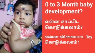 0 to 3 Month baby development in Tamil// மூன்று மாத குழந்தை வளர்ச்சி #babycare#pregnancytips