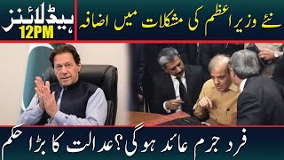 Big Decision of Trial Court | News Headlines | 12 PM | 12 May 2022 | Neo News