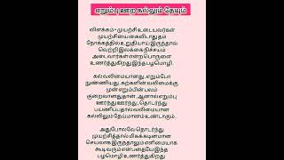 எறும்பு ஊற கல்லும் தேயும் என்ற பழமொழிக்கு விளக்கம் #viral #trending #quotes