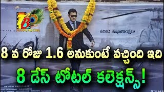 Mind Blowing: Maharshi 8 Days Total Collections | Maharshi 8Days WW Collections| Maharshi Collection