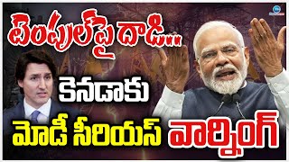 PM Modi Warning To Canada | టెంపుల్‌పై దా*డి.. కెనడాకు మోడీ సీరియస్ వార్నింగ్ | ZEE Telugu