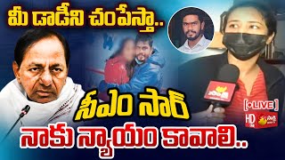 LIVE: మీ డాడీని చంపేస్తా | Adibatla Girl Vaishali Shocking Comments On Naveen Reddy | Sakshi TV