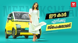 ഇതല്ല ഞാൻ വാങ്ങാന്‍ ഉദ്ദേശിച്ച കാർ | MG Comet EV | Meenakshi Anoop