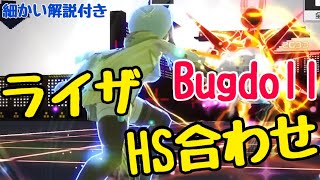 【Bugdoll】ライザリン・シュタウトHS合わせ #コンパス