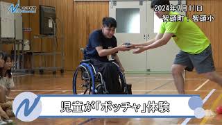 智頭小でボッチャ体験教室