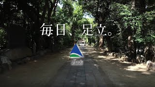 第11回あだワン応募作品 「毎日、足立。」