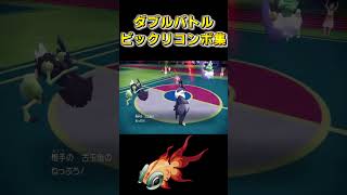 ダブルバトルビックリコンボ集【ポケモンsv,ダブルバトル,ランクマ,対戦,ガチ,イーユイ,トルネロス】