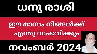 ധനു രാശി :: നവംബര്‍ 2024 :: സംപൂര്‍ണ്ണ മാസഫലങ്ങള്‍ .