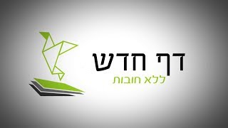 איך נפטרים מהחובות אחת ולתמיד