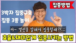 학급경영ㅣ집중방법ㅣ효율&재미있게 집중시키는 방법ㅣ간단ㅣ명료ㅣ손에 잡히는 학급경영ㅣ쏭쌤TV