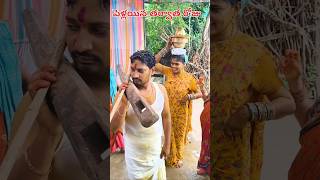 పెళ్లయిన తర్వాత రోజు స్నానాలు..#shortsindia #telugu #wedding #srikakulam #teluguvlogs #vlog #village