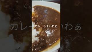 美味しいカレーは誰でも好きですよね！グッド！#カレー#おいしい#yummy#shorts#good