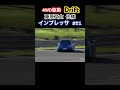 藤原文太のインプレッサは青い稲妻よ……。 グランツーリスモ7 ドリフト 頭文字d initiald drift drifting インプレッサ 藤原文太