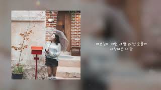 이다능 (새벽밤) (Lee Daneung (Dawn \u0026 Night)) - 얼마나 티내야 눈치챌까 (Official) [Lyric Video]