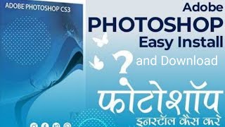 Photoshop cs3 kaise download kare asani se |photoshop ko download karne ka tarika | photoshop letest