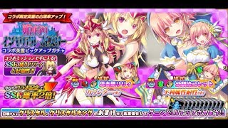 ドラゴンナイト５ ガチャ 姫狩りインペリアルマイスター コラボ