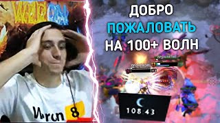 НЕРЕАЛЬНО ПОТНАЯ ИГРА НА 100+ ВОЛН ЧЕРЕЗ ВЕЧНОЕ ЦУКУЁМИ В CUSTOM HERO CHAOS! WERON - ТОП1 МИРА!