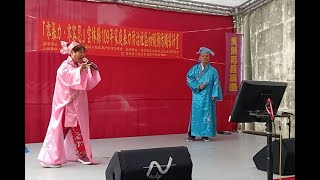 取自林內鄉林北村109敬老重陽表演 480p 吟竹 樓台會