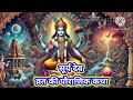 पौष रविवार की कथा paush ravivar ki katha