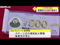 2500円分お得…gotoイート食事券の追加販売開始 80万冊ほぼ完売で新たに40万冊 石川