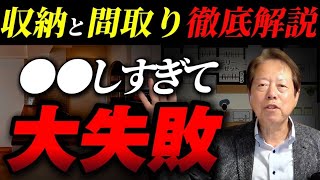 【注文住宅】間取りの重要ポイント７選！住宅のプロが徹底解説！！【新築】