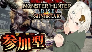 【MH:RISE SB】第35回モンハン・サンブレイク参加型配信🔔