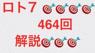 2022年4月1日ロト7🤩464回なっちゃんノート😄　皆さんの❤️高額当選願ってます🎯🎯🎯🎯🎯🎯🎯次キャリーオーバー🤩🤩🤩