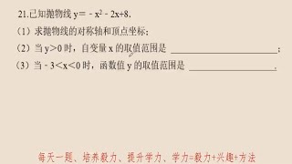 每天一题-2024.1.31-九年级数学上期末考试二第21题