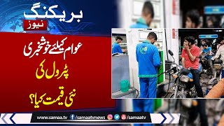Good News for Public | historical Petrol Price decrease | latest Petrol Price | Petrol Price Today