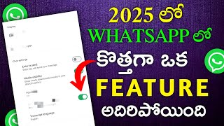 Whatsapp New Update 2025 | Whatsapp New Features in Telugu | whatsapp new updates telugu | 2025