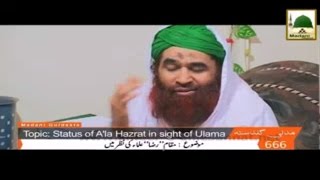 Madani Guldasta 666 - Status of Aala Hazrat in Sight of Ulama - Maulana Ilyas Qadri