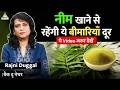 Neem Benefits: How to Use Neem in Different Ways? | Dr. Rajni Duggal | Back to Nature