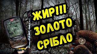 НЕ КОП А МРІЯ!!!! Пошук з minelab x-terra elite #treasure #minelab #metaldetecting #азарт