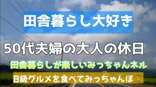 【50代夫婦Blog】50代夫婦の大人の遠足#福島県郡山市#逢瀬公園#展望台#逢瀬茶屋#B級グルメ#キャベツ餅#焼きそば#自家製漬物#おむすび