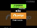 すべてが2倍以上！今年のipoはすごかった。1位は3.4倍。来年のipo銘柄にも注目👍 日本株 ipo お金 お金持ち 利益 gavel