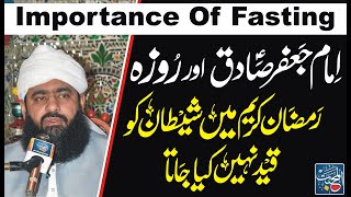 Ahlebait aur Ramzan | Importance of Fasting and Ramzan | Syed Tayyab Shah Gillani