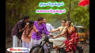 😍😍😍 சோத்துக்கூடை சுமந்துவரும் கன்னி மனசுல😍😍😍|||💞tamil whatshapp status💞