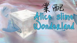 《香巧業配》業配Alice的史萊姆仙境🐬🐣網美等級🥰預知夢仙氣十足🦄