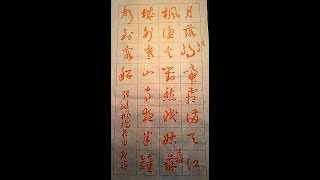 草書張繼楓橋夜泊-月落烏啼霜滿天,江楓漁火對愁眠.姑蘇城外寒山寺,夜半鐘聲到客船-吳啟禎書法教室教學