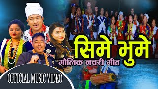 Superhit Sorathi Song || PURBAI DISHAKO SIME BHUME || Prasad Khaptari Magar/Devi Gharti/Sanju Thapa