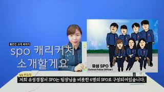 2021 유성경찰서 학교폭력 예방프로그램 '유퀴즈'