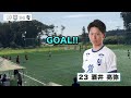 【ハイライト】2024年度 第58回 関東サッカーリーグ2部 第11節 日立ビルシステム × アヴェントゥーラ川口