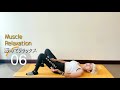 【骨盤底筋トレーニング】９割が知らない⚠️尿もれ改善、膣トレの落とし穴！［pelvic floor muscle exercise training］