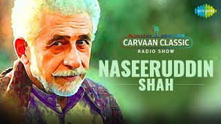 Carvaan Classic Radio Show| Naseeruddin Shah Special | Tujhse Naraz Nahin Zindagi| Mera Kuchh Samaan