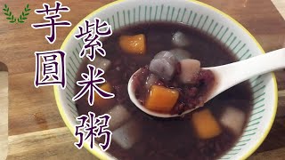 NanaTV 看澳洲 芋圓紫米粥 香甜Q彈 | Taro\u0026Sweet potato Ball