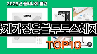 cas스마트체중계가정용블루투스체지방인바디체중계 쿠팡에서 핫한 신상템 BEST 10