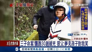 狠父母虐殺3骨肉生2子頂替 \