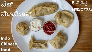 Veg Momos Recipe in Kannada | ಮನೆಯಲ್ಲೆ ಸುಲಭವಾಗಿ ಮಾಡಿ ವೆಜ್ ಮೋಮೋಸ್ | tasty \u0026 healthy vegetable momos